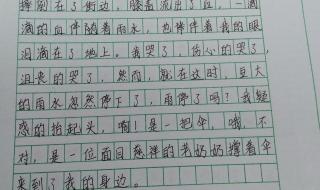 六年级下册让真情流露作文