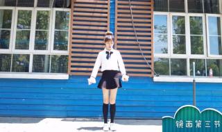 王心凌爱你舞蹈教学