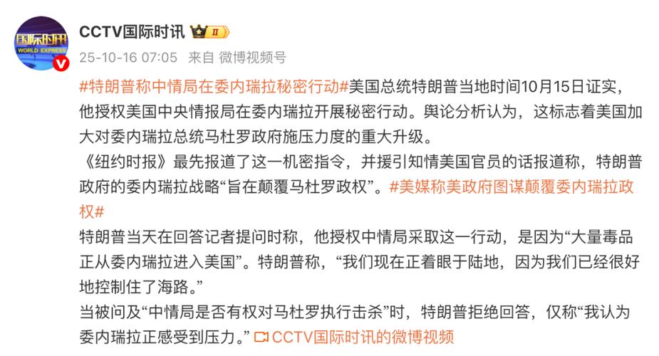 报道：特朗普政府目前没有打击委内瑞拉的计划