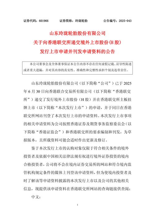 生物科技公司真实生物在港交所递交上市申请