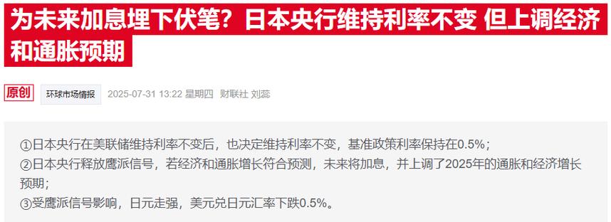 日本首相称强烈希望日本央行实现工资驱动的通胀目标