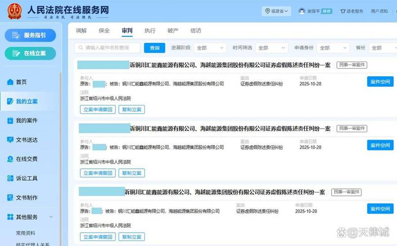 扬子新材（002652）股民索赔案提交法院立案，海越能源（600387）索赔案再调解获赔