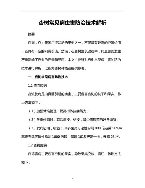银杏抗病虫害的化学防御机制（银杏病害防治措施 论文）