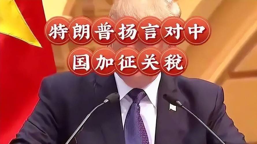 特朗普：关税分红可能明年发放