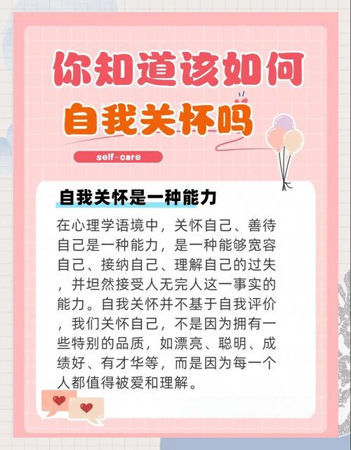 自我关怀：比自尊更稳定的自我接纳方式（自我关怀什么意思）