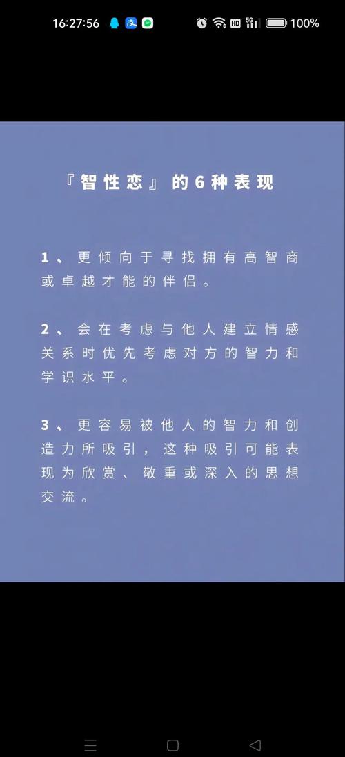 智性恋：当头脑成为新的性感标准（智性恋的人是好是坏）