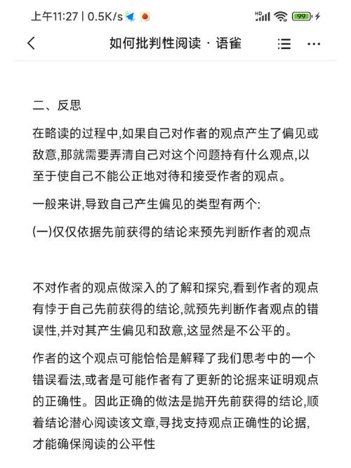 批判性阅读：不只吸收信息，更要审视观点（批判性阅读文章）