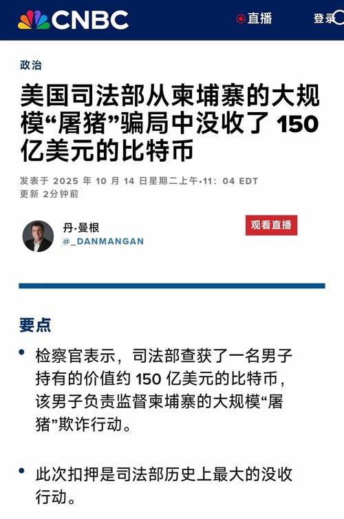 美国组建特别工作组打击东南亚“杀猪盘”，已查获4亿美元加密货币