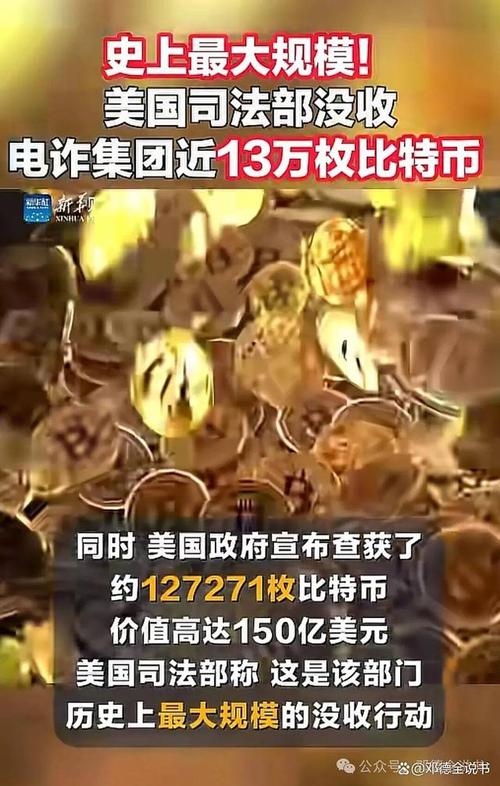 美国组建特别工作组打击东南亚“杀猪盘”，已查获4亿美元加密货币