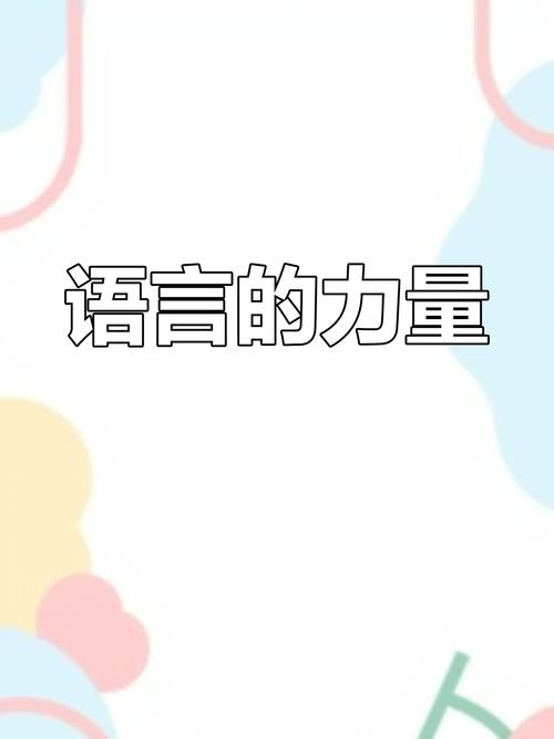 隐喻的力量：语言如何塑造我们的认知（语言的隐蔽性）