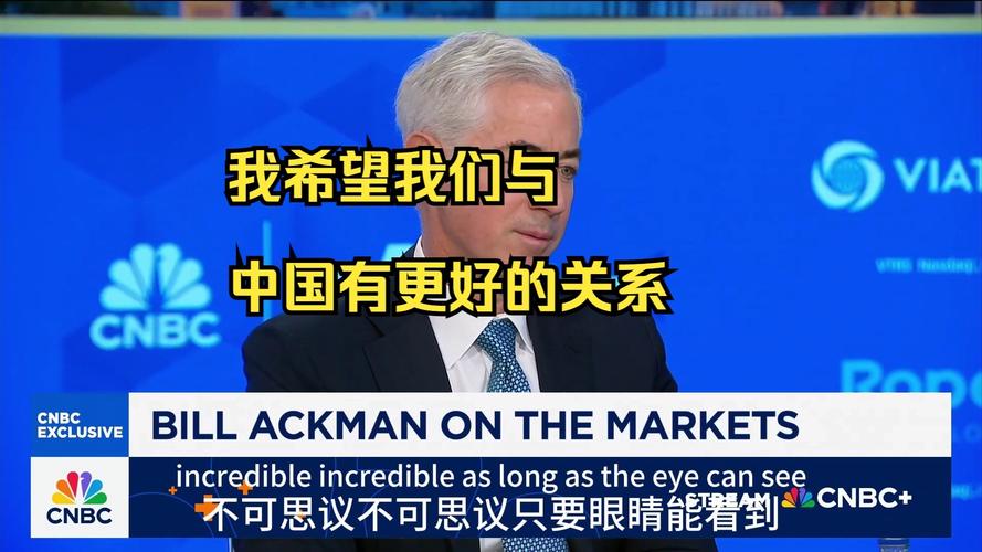 比尔-阿克曼希望为潘兴广场和新基金进行双重公开募股