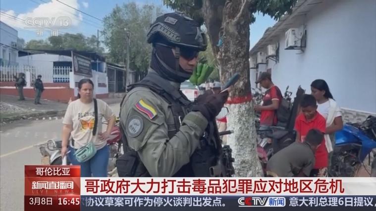 哥伦比亚查获近十年最大宗毒品案 价值超3亿美元