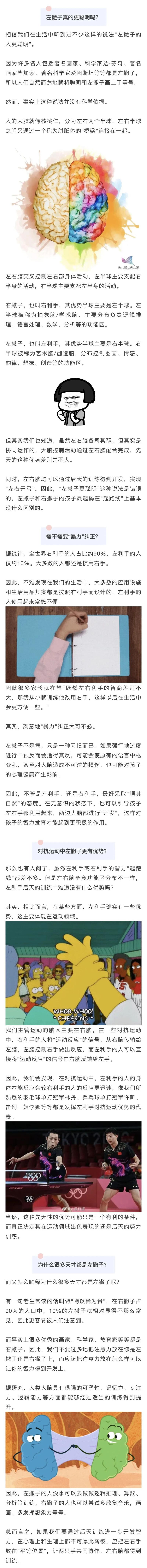 左撇子的神经元交叉支配特性（左撇子倾向）