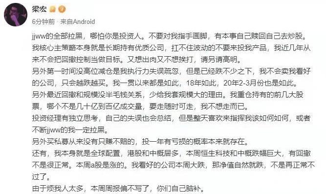 百亿私募创始人梁宏发文致歉