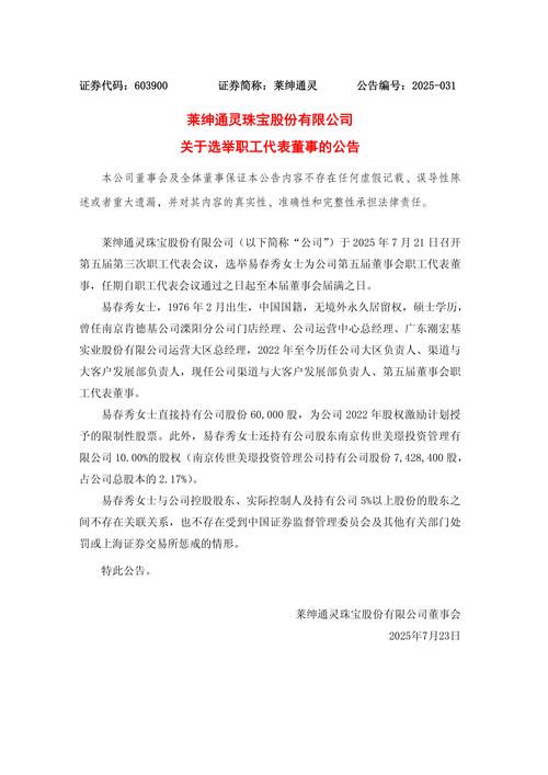 深圳燃气：选举职工代表董事