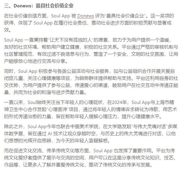 Soul递交港股上市申请 AI提供情绪价值服务为平台主要收入来源