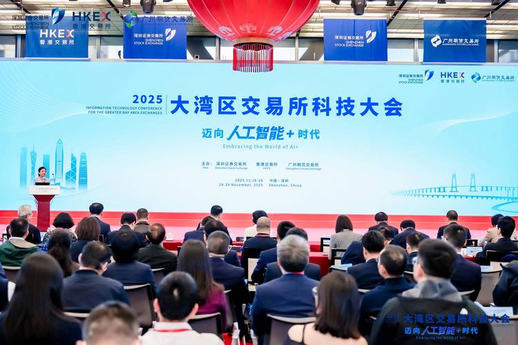 视频|聚焦“人工智能+资本市场” 2025年大湾区交易所科技大会召开 8项行业科技成果亮相
