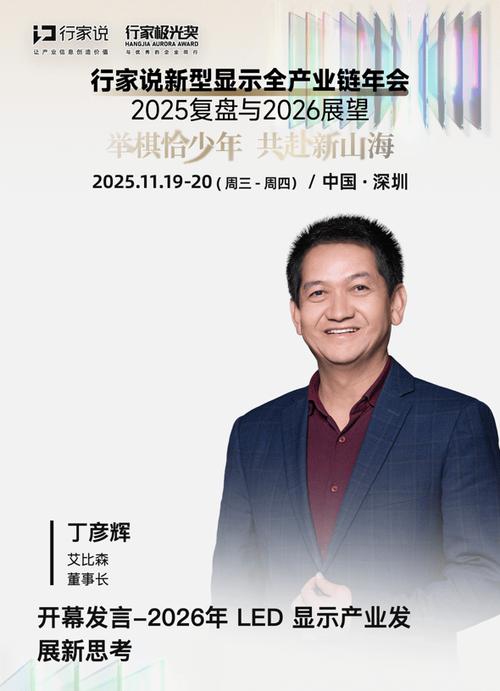 视频|年薪涨至435万元仍不满意 艾比森董事长丁彦辉对董事长选举议案投反对票
