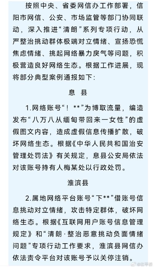 网信部门依法查处网络名人账号违法违规行为