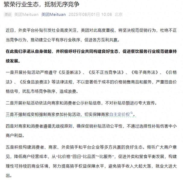 冲上热搜！美团、淘宝闪购、京东外卖集体发声