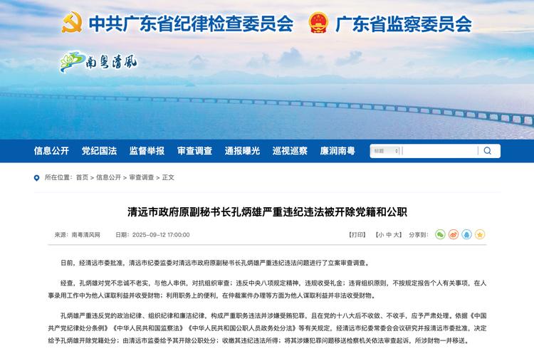广西壮族自治区政协原党组成员、副主席彭晓春严重违纪违法被开除党籍
