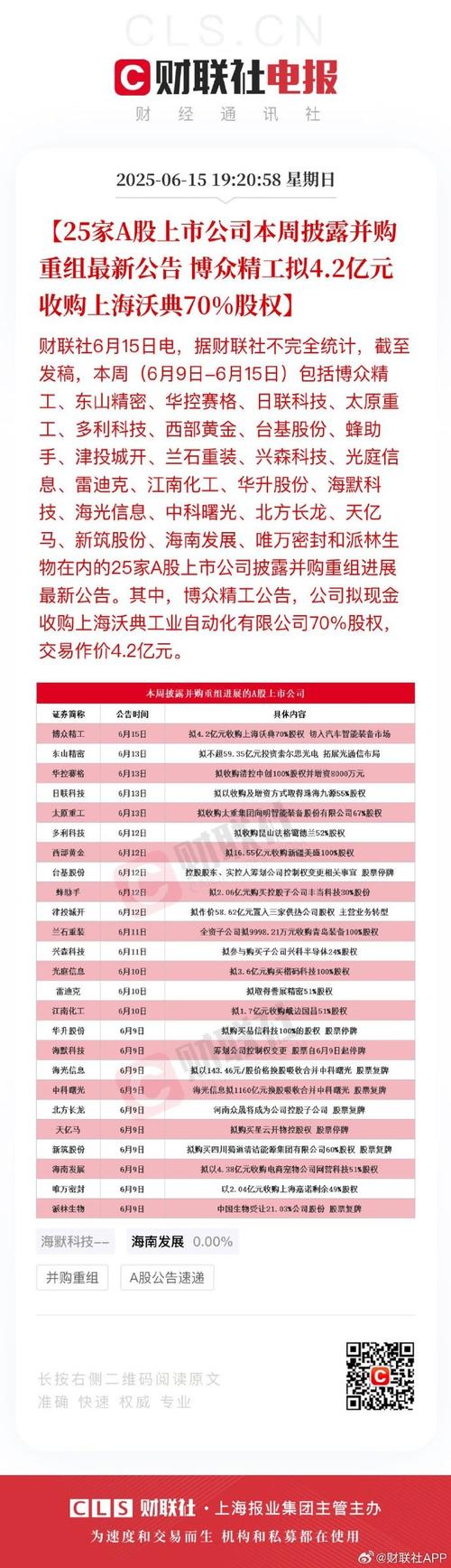 五新隧装26亿元收购过会：标的公司高度依赖大客户 应收账款居高不下|并购谈