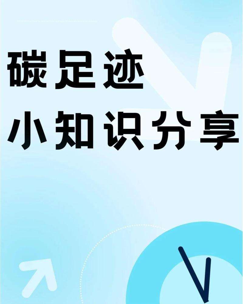 碳足迹计算：个人如何参与气候行动（碳足迹分析概念方法实施与案例研究）
