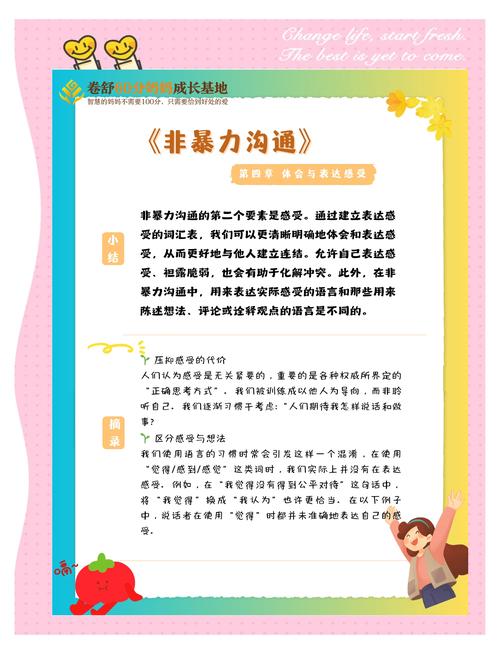 非暴力沟通：化解冲突的对话艺术（非暴力沟通化解冲突心得体会）
