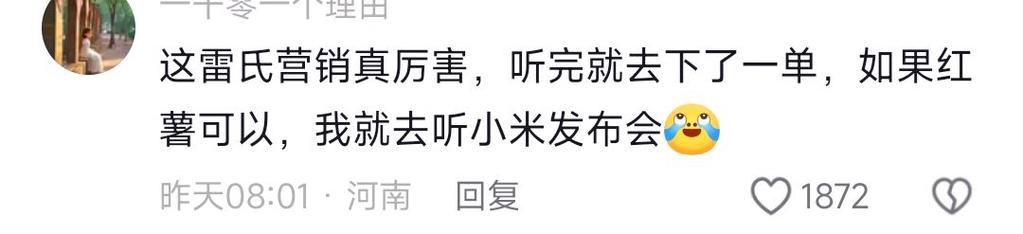 用“雷氏营销”卖小米，为何被小米投诉？