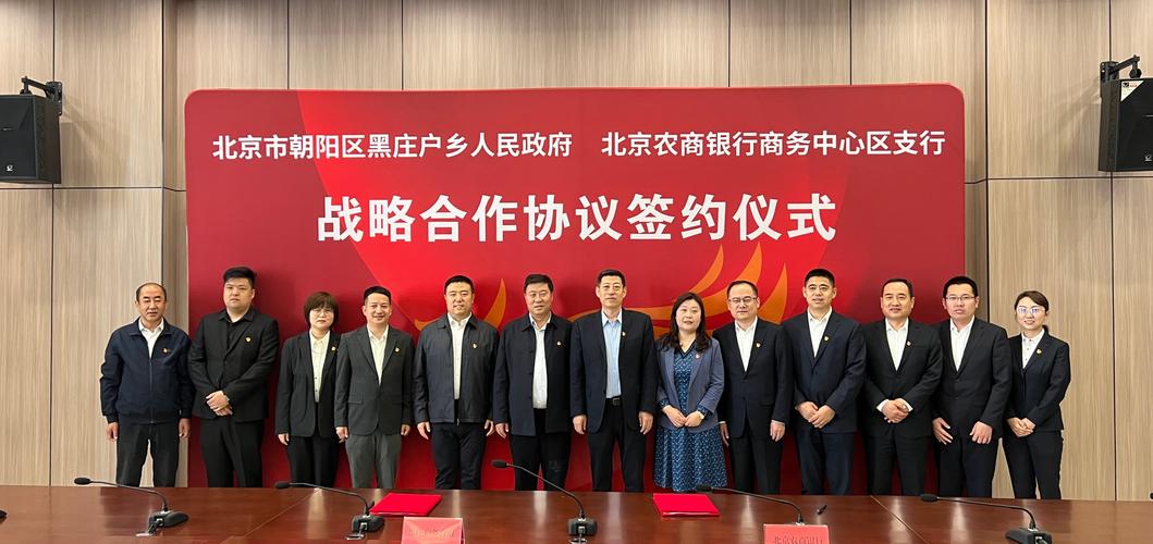 农发行与北京银行签订战略合作协议