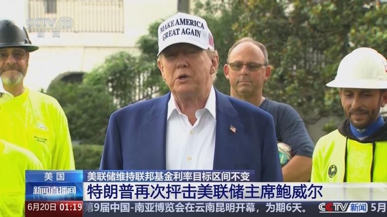 特朗普即将宣布新任美联储主席人选：必须认同低利率！