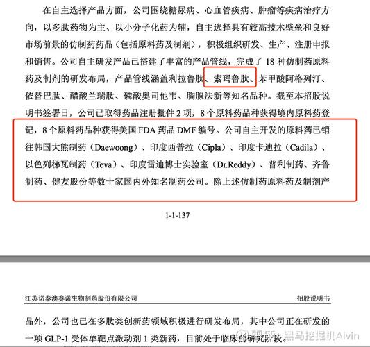 诺泰生物罚单落地，索赔行动已开启