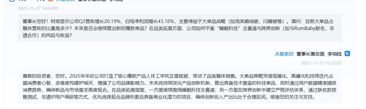 水星家纺：李丽君及李裕奖拟合计减持不超452万股