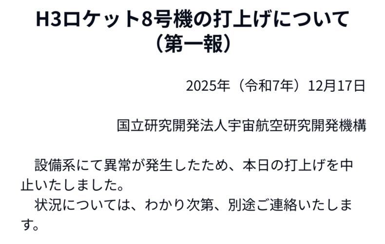 日本H3火箭发射出现异常
