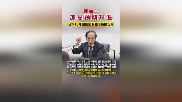 前央行委员樱井真：日本央行将在行长植田剩余任期内加息至1.5%