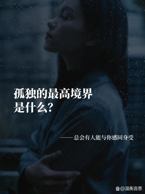 孤独感：现代社会的精神流行病（孤独感最强的十件事）