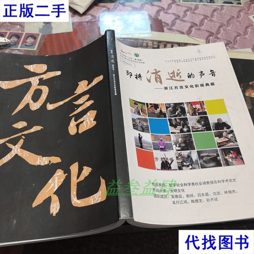 方言保护：即将消逝的声音记忆（方言保护标语）