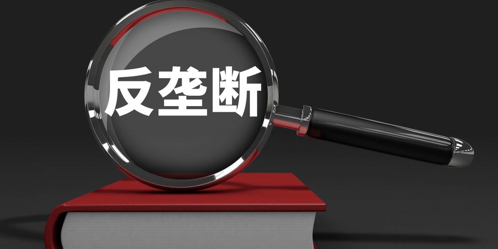 反垄断法：平台经济下的监管挑战（平台反垄断的意义）