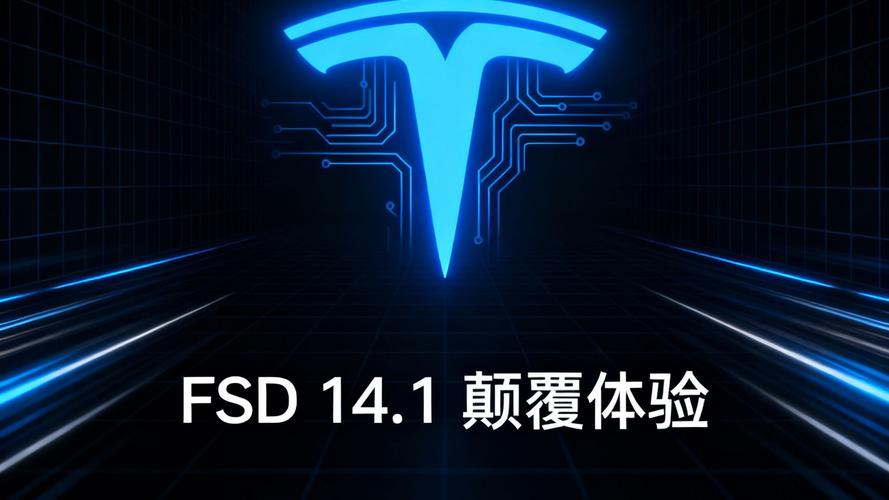 视频|特斯拉FSD再度进化，接入Grok与更新V14版本后，不仅能看能听，还能实现全自动驾驶