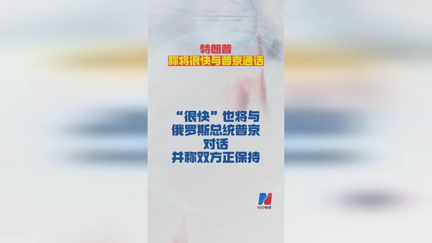 白宫新闻秘书：特朗普与普京就乌克兰问题进行的通话“气氛积极”