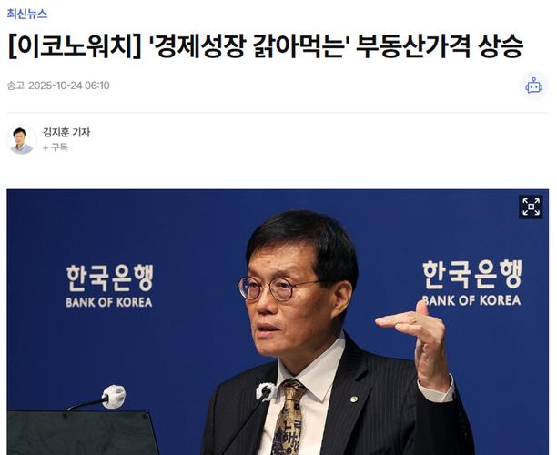 首尔公寓价格涨势延续 支撑韩国央行维持利率不变