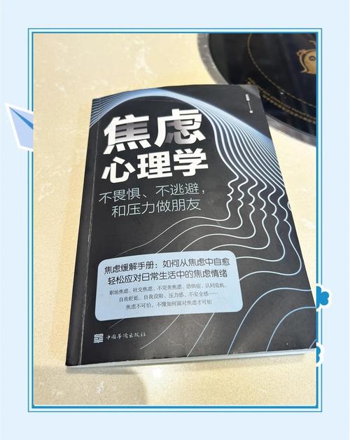 焦虑的礼物：重新解读这种普遍情绪的价值（心理学中焦虑情绪的表现是什么）