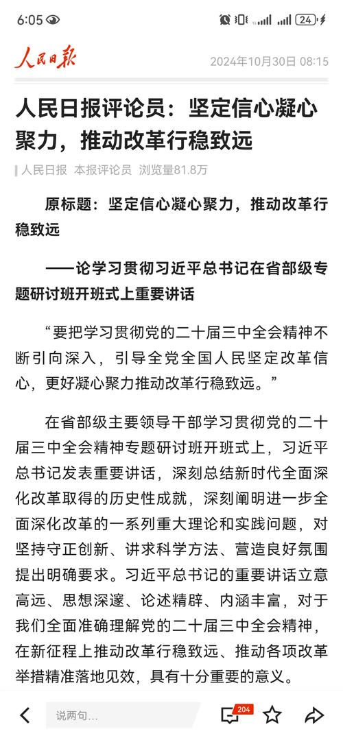 经济日报评论员：把改革愿景变成美好现实