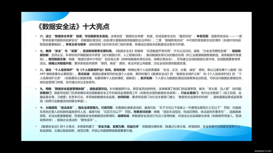 数据安全法：个人信息保护的法治进程（数据安全法 全面解读）