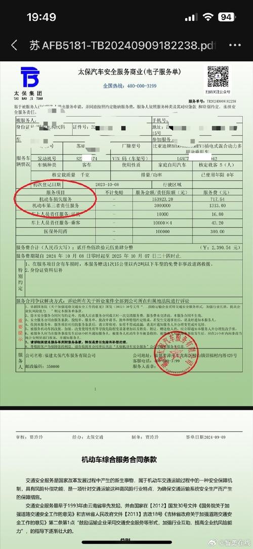太保产险茂名中心支公司被罚40万元：投保数据不真实