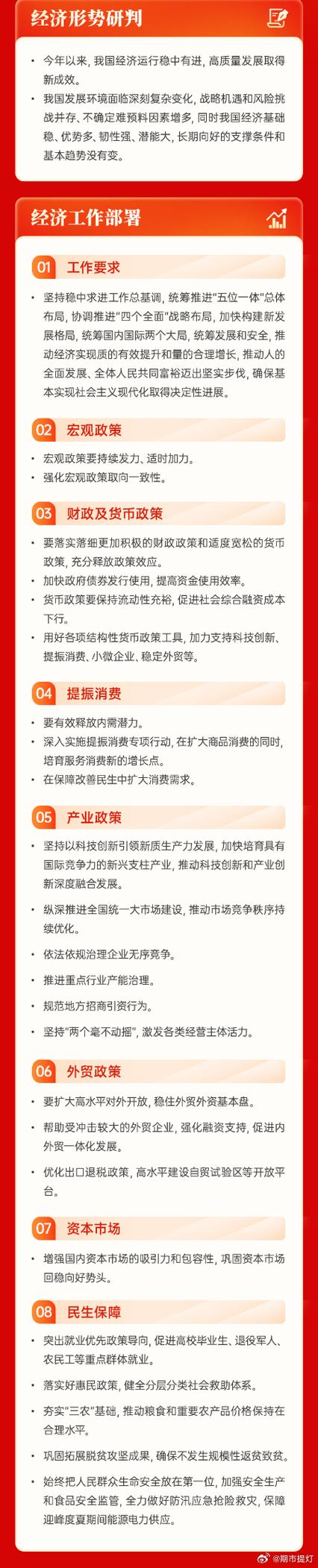 重磅会议定调2026年央企改革路线图，央企红利ETF（561580）有望助力把握高分红央企投资机遇