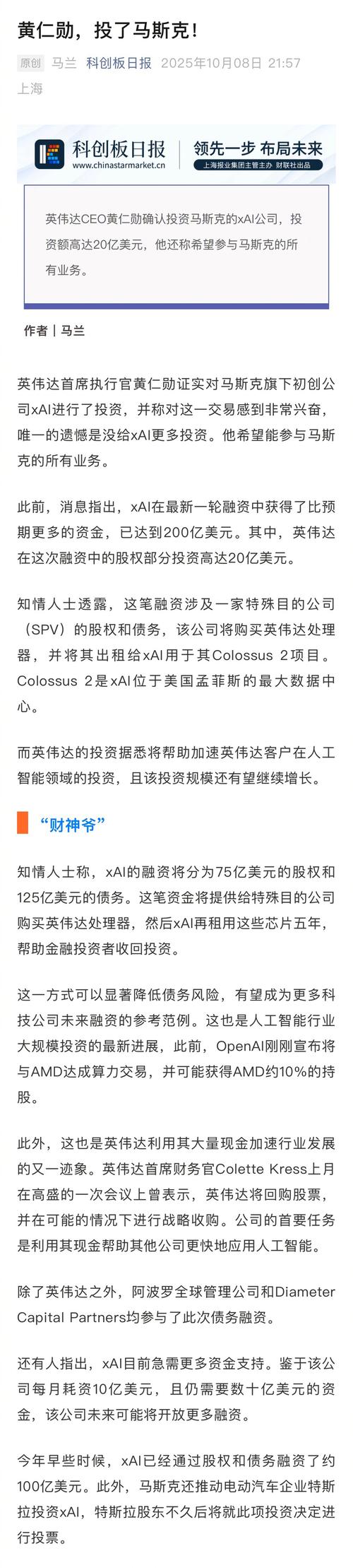 马斯克的xAI将在密西西比州数据中心投资逾200亿美元