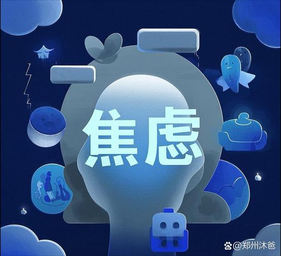 压力转化：焦虑背后的成长契机（压力和焦虑的来源）