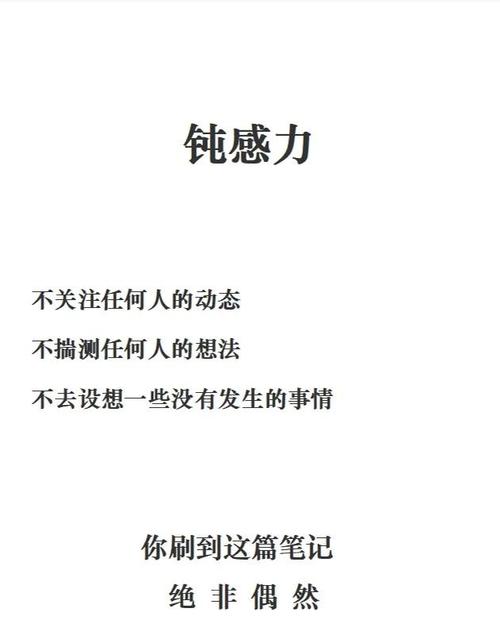 钝感力：在敏感时代为自己建立情绪屏障（钝感力的坏处）
