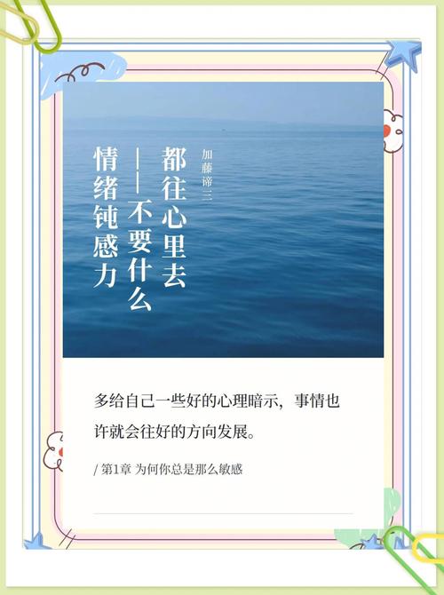 钝感力：在敏感时代为自己建立情绪屏障（钝感力的坏处）